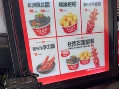 -黑色经典臭豆腐·湖南特产(坡子街店)