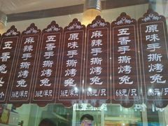 -王妈手撕烤兔