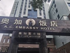 -北京A·C·Embassy酒店(三里屯工人体育场地铁站店)