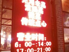-耿福兴(凤凰美食街店)