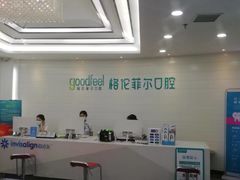 -深圳富茂格伦菲尔口腔门诊部(龙华清湖总院)