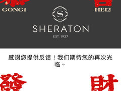 -广州奥园喜来登酒店