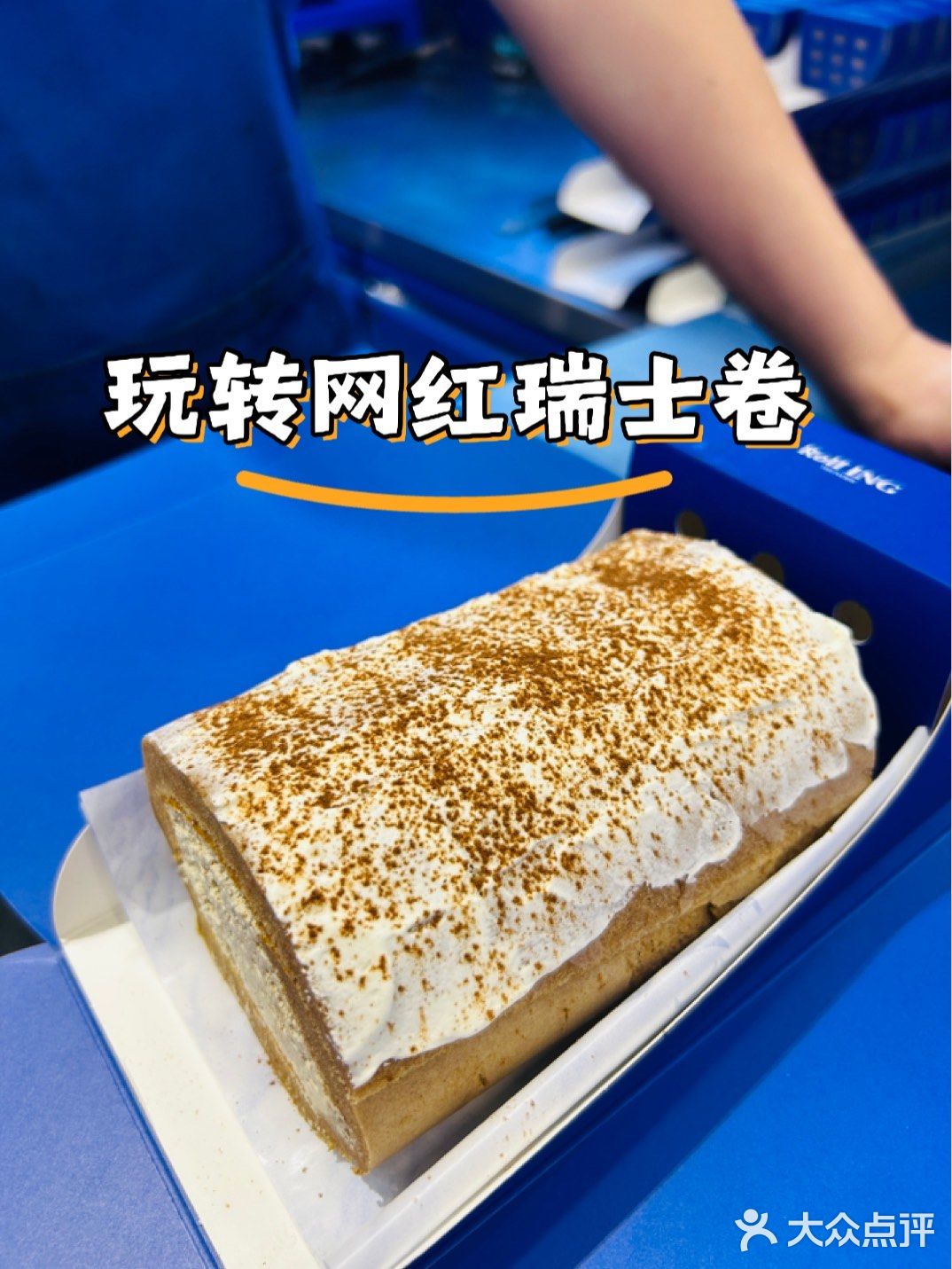 RollING手作瑞士卷