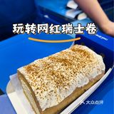 RollING手作瑞士卷