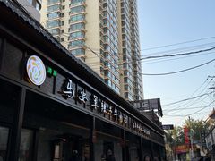 -清真·马安军辣子牛肉面