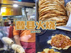 -曹县名吃香酥鸡蛋火烧(芙蓉街店)