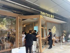 -喜茶(上海打浦桥日月光gelato lab+店)