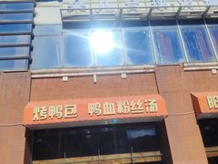 -秦淮巷·四季小馆