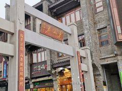 -东西巷