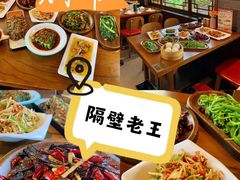 -隔壁老王·家常云南菜(花巷店)