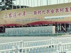 -中国农业博物馆