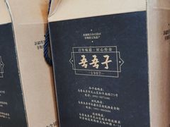 -百年吾吾子手抓肉羊羔肉(山西巷店)