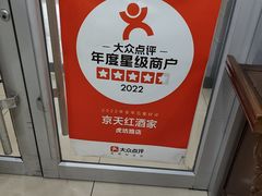 -京天红酒家(虎坊路店)