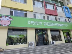 -安牧态(甘旗卡店)