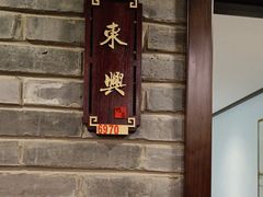 -鸭匠食府·挂炉烤鸭·新京菜(阜成路店)