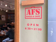 门面-AFS|青岛传统包子铺