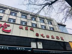 -林静小吃(复兴路店)