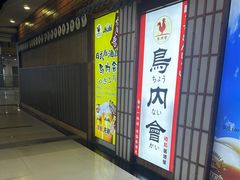 -鸟内会居酒屋(得意潮馆店)