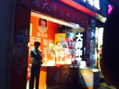 -潘太师炸鸡腿(中茵海华广场店)