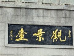 -云龙山
