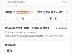 -西塔老太太泥炉烤肉(温州首店万象城黑金店)