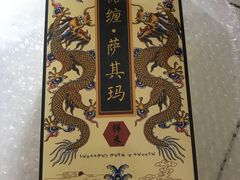 -祥禾饽饽铺·中式糕点(天津河东美福园店)