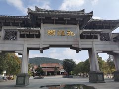 -九鲤湖风景区