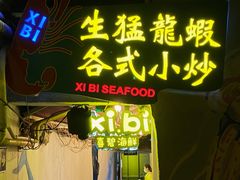 门面-桥东喜碧海鲜街(水东街店)