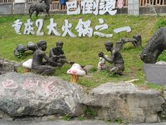 -巴倒烫陆派重庆火锅(南山店)