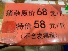 -标记美食新鲜猪杂(兴南大道店)