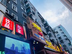 门面-有奴思烤肉·清真(正宁路店)