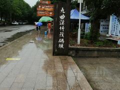 -九曲溪竹筏码头