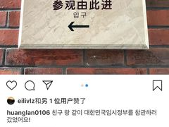 -大韩民国临时政府旧址
