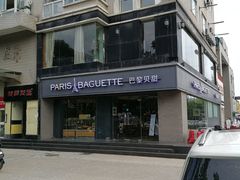 -巴黎贝甜(龙江店)