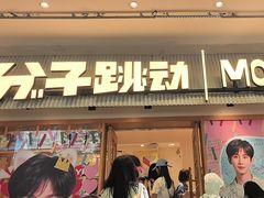 -分子跳动鲜活面包(五一大道店)