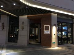 门面-巴别塔法餐舍(合作路店)