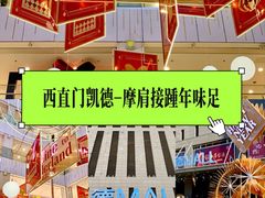 -凯德MALL(西直门店)