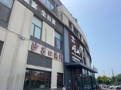 -崂山印象·青岛·海鲜渔家菜