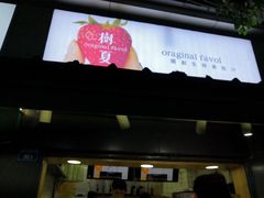 门面-树夏(建设路店)