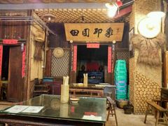 -成都田园印象(直营同怡店)