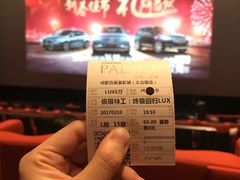 -成都百丽宫影城(LUXE太古里店)