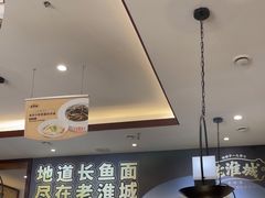 -老淮城·长鱼面(河下古镇店)