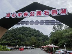 -石燕湖生态旅游景区