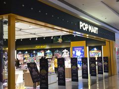 -泡泡玛特POPMART(武汉天地壹方店)