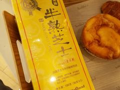 原味半熟芝士-好利来(宣武门店)