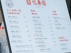 -忆秦园小笼包(惠山古镇总店)