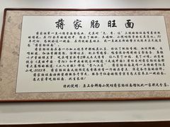 -蒋家肠旺面馆老店(合群路店)