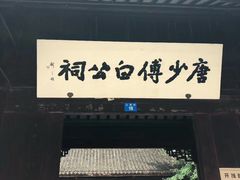 -山塘街