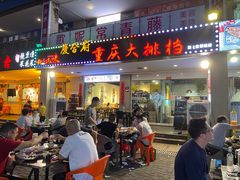 门面-庆合府重庆大排档(紫都城店)