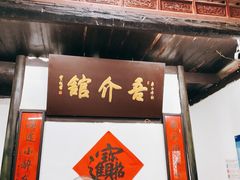 -吾介小籠館